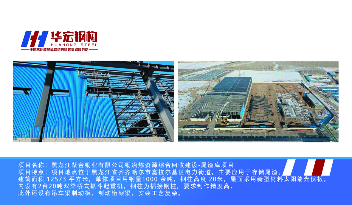 黑龙江紫金铜业有限公司铜冶炼资源综合回收建设-尾渣库项目